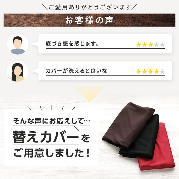 お客様の声にお応えして替えカバーをご用意しました!