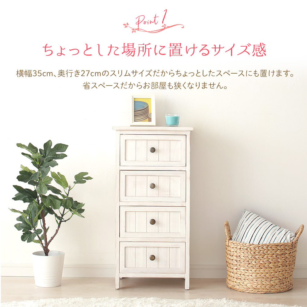 幅 35cm 奥行 27cm スリム チェスト