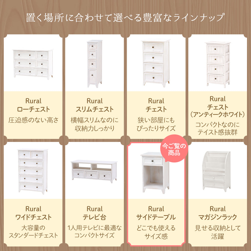 サイドテーブル シリーズ ルーラル