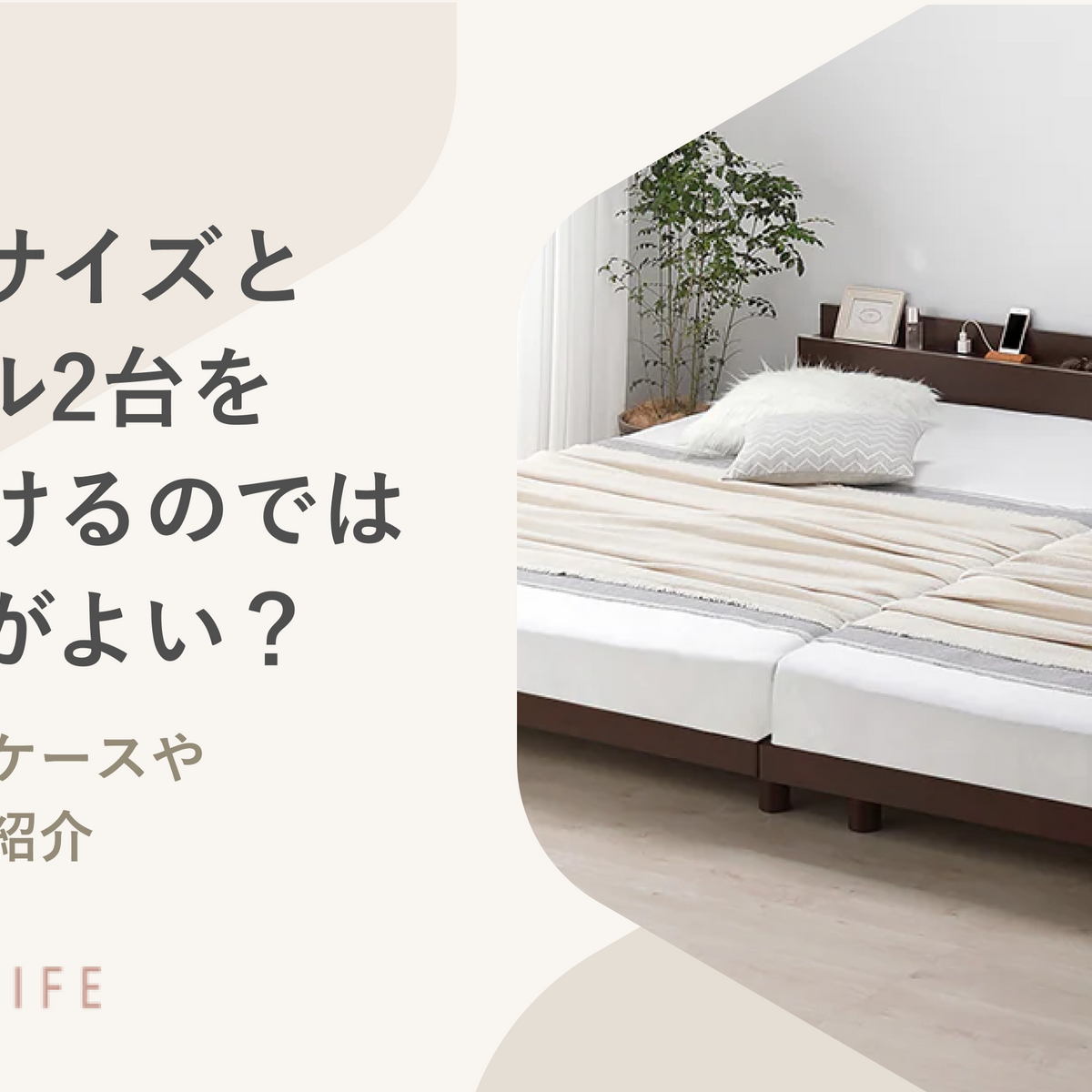 最大90％オフ - 特価 セール ベッドはキングサイズとシングル2つをくっつけるのではどっちが ベッドフレーム