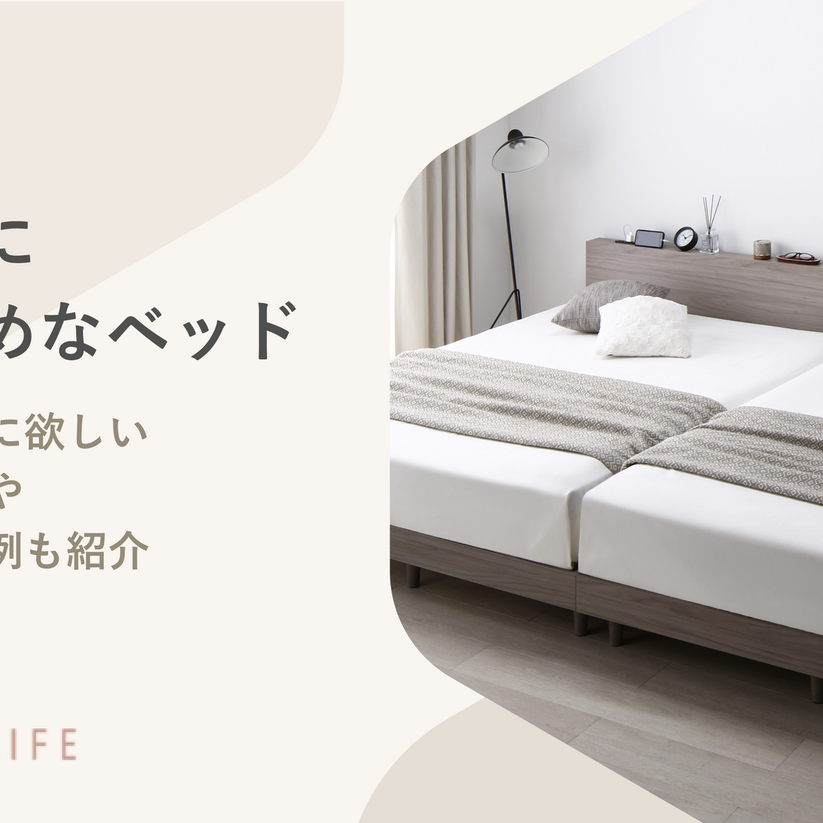 新生活におすすめなベッド20選！部屋づくりに欲しいインテリアや