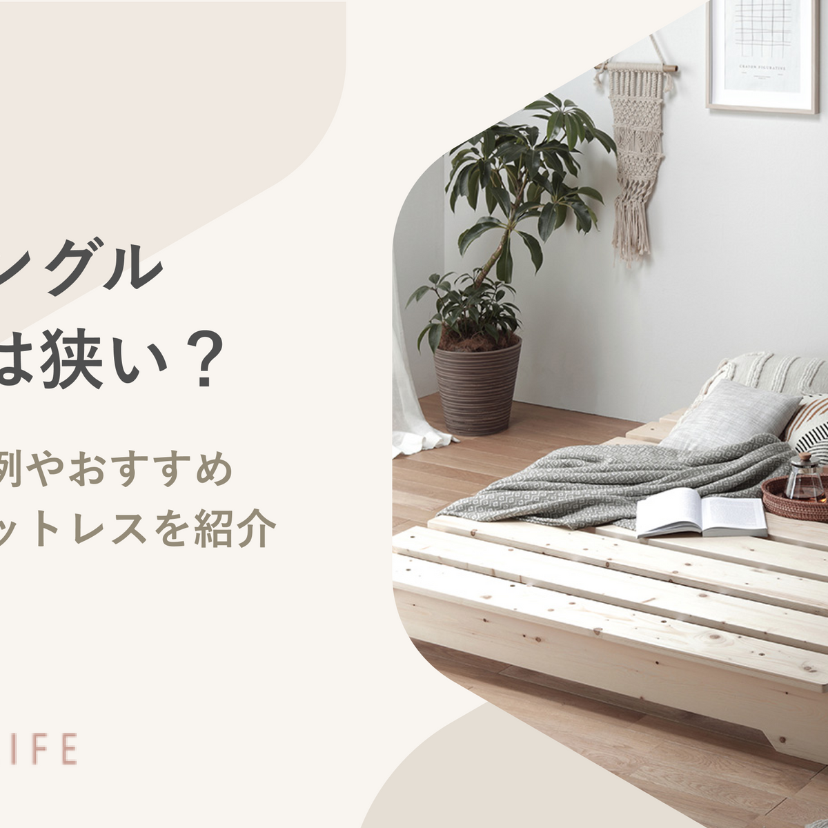 セミ シングル ベッド