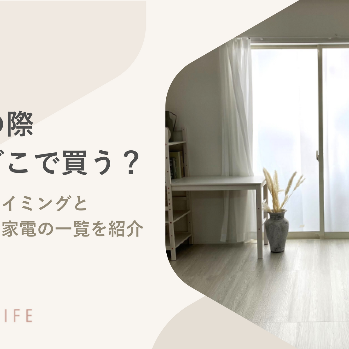 一人暮らし用家具 引越しの為お譲りします。状態は良好。 一人暮らしを始める際に用意したい家具は？引っ越しにかかる費用