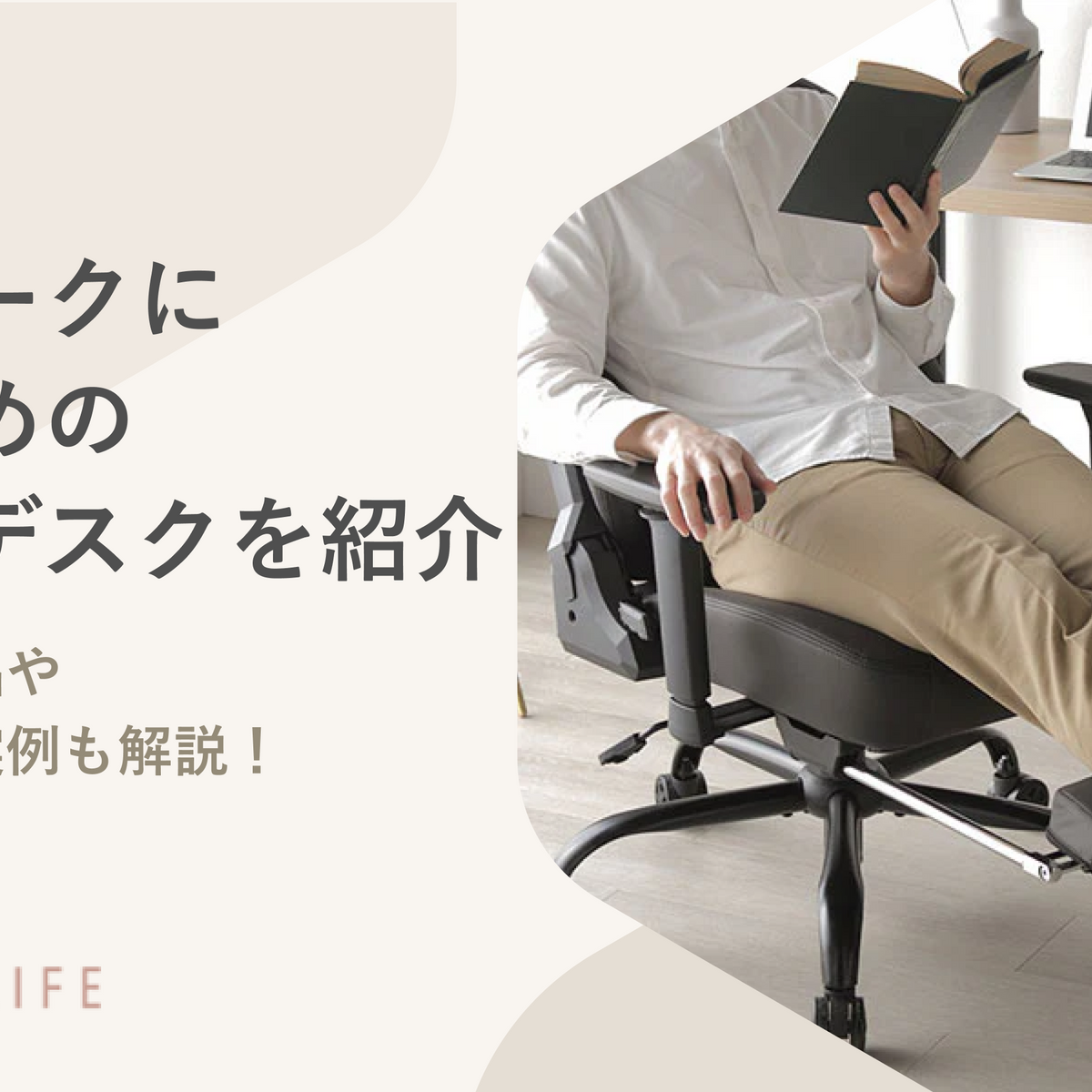 テレワークにおすすめの家具やデスクを紹介！疲れない商品やインテリア