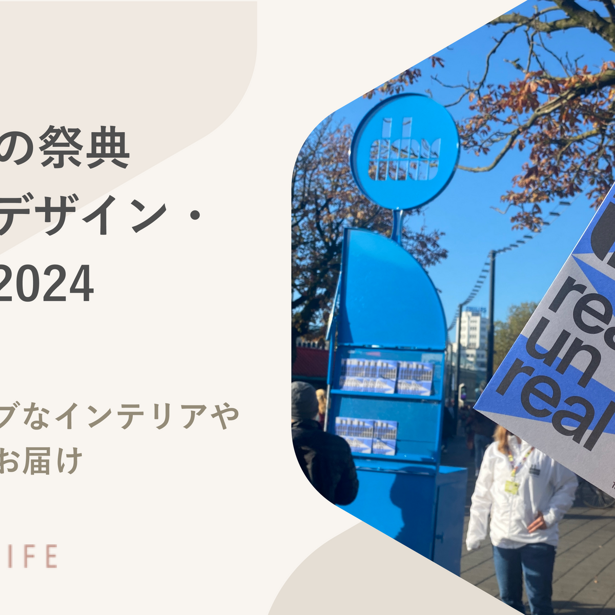 幸福 世界デザイン博　オランダ館　カタログ 幸福 世界デザイン博 オランダ館 カタログ 幸福 世界デザイン博