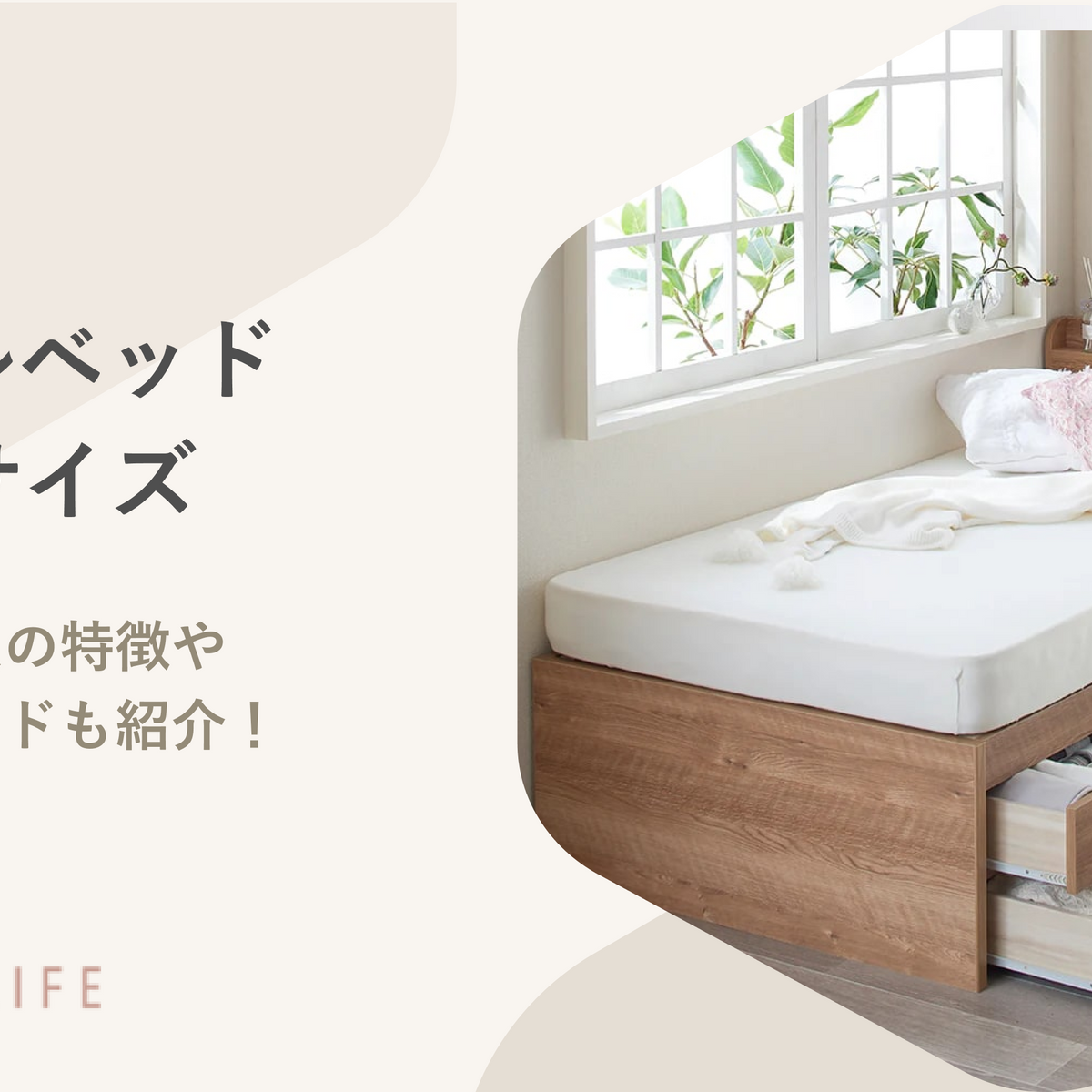シングルベッドの主なサイズとは？向いている人の特徴やおすすめ20選を