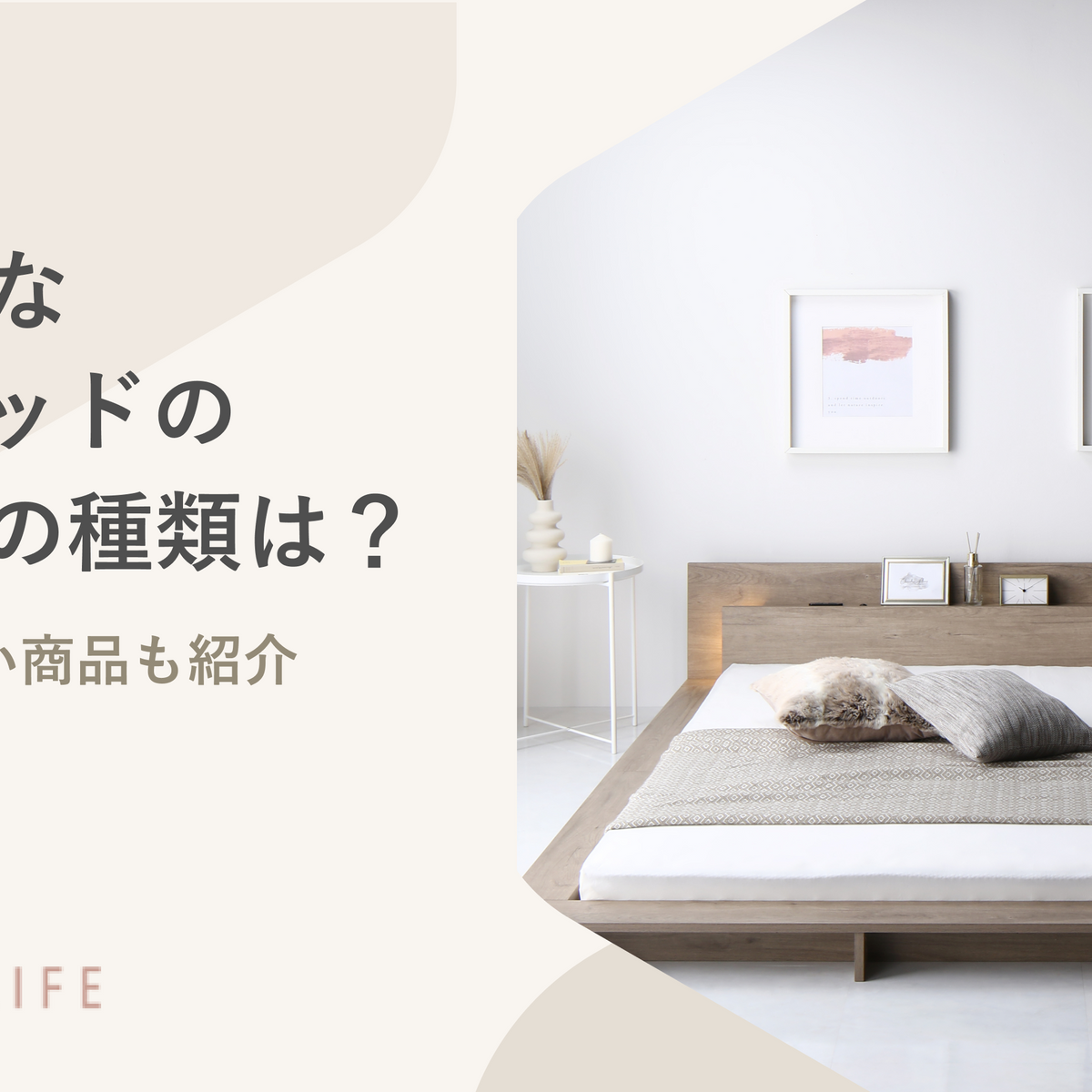 おしゃれなキングサイズのベッドフレームの種類は?おすすめの安い商品 おしゃれなキングサイズのベッドフレームの種類は?おすすめの安い商品