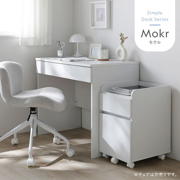 シンプル コンパクトデスク 『Mokr モクル』 3点セット/シンプルな