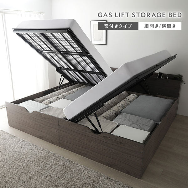 GAS LIFT STORAGE BED 宮付きタイプ 縦開き/横開き