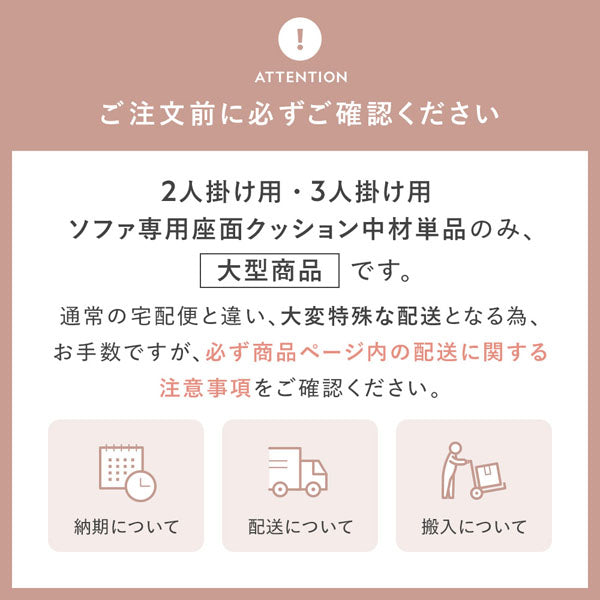 大型商品の注意事項