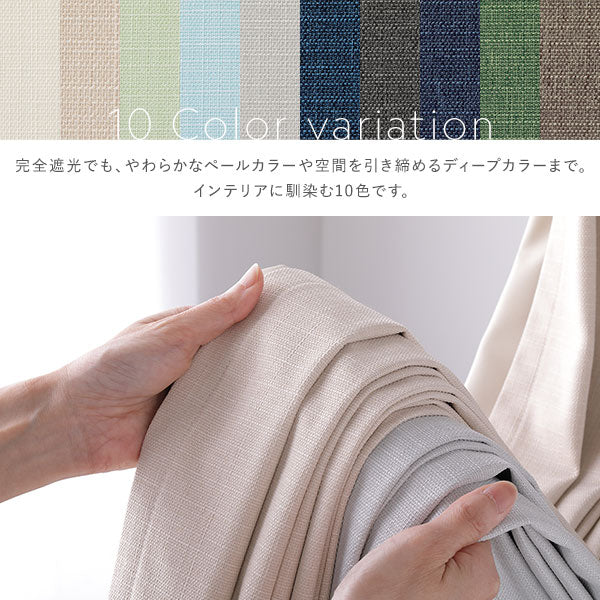 完全遮光でも、やわらかなペールカラーや空間を引き締めるディープカラーまで。インテリアに馴染む10色です。