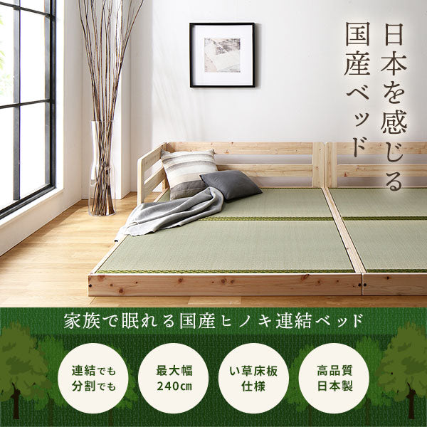 国産ひのきローベッド い草床板タイプ / 檜とい草をたっぷりと使用