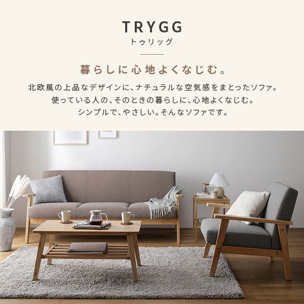 TRYGG トゥリッグ 暮らしに心地よくなじむ。