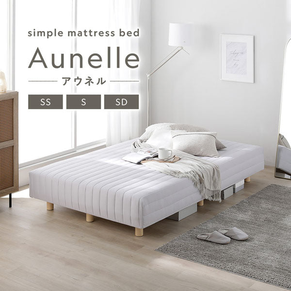 asimple mattress bed Aunelle アウネル SS/S/SD