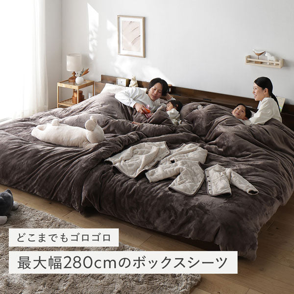 どこまでもゴロゴロ 幅280cmのボックスシーツ