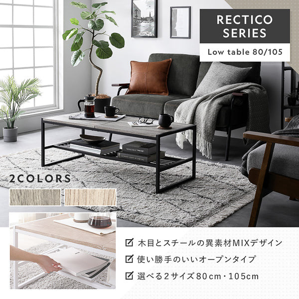 ローテーブル単品（幅105cm） 『Rectico レクティコ』ヴィンテージ