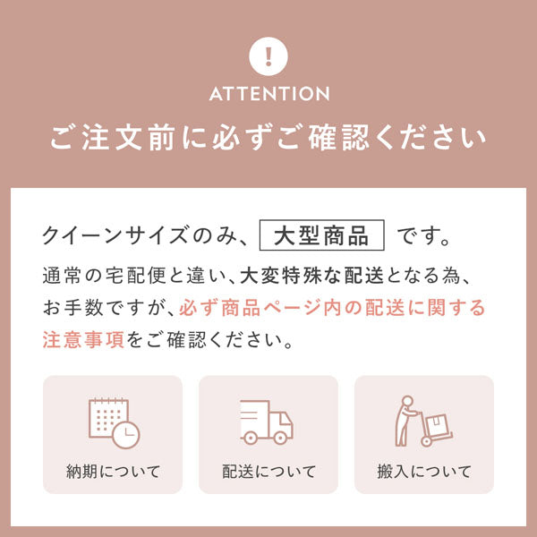 クイーンサイズのみ大型商品です。