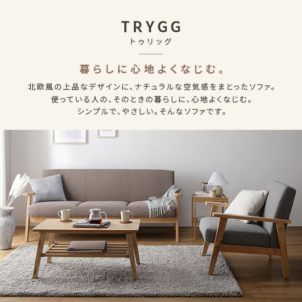 北欧風 3人掛け 木枠ソファ『TRYGG トゥリッグ』/暮らしに心地よく 