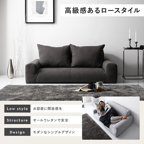 高級感あるロースタイル お部屋に開放感を/オールウレタンで安全/モダンなシンプルデザイン