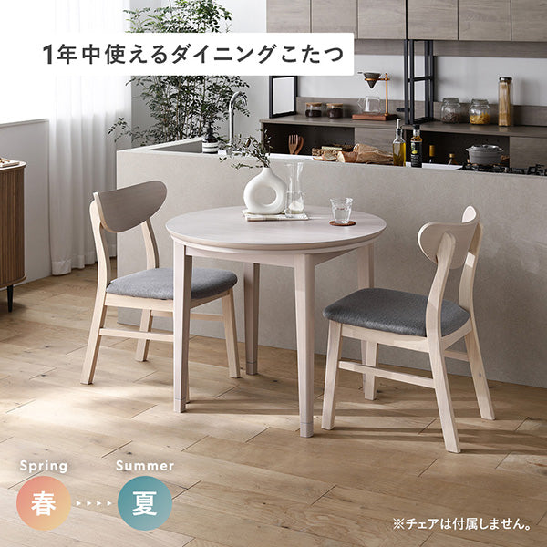 1年中使えるダイニングこたつ