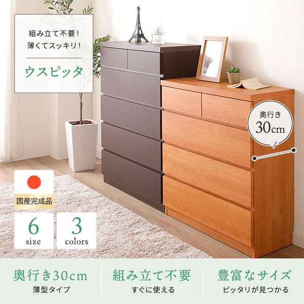 頑丈薄型チェスト『ウスピッタ』：4段：幅75cm：ナチュラル – RASIK（ラシク）家具・インテリア専門店