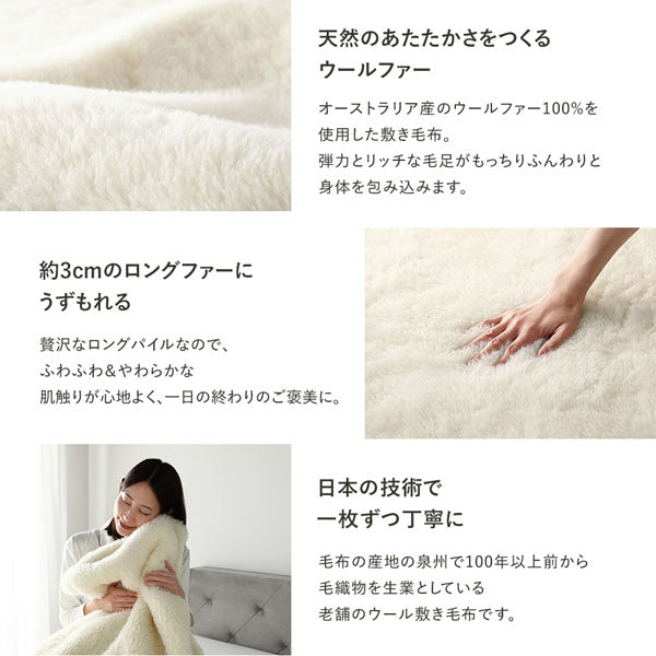 天然のあたたかさをつくるウールファー/約3cmのロングファーにうずもれる/日本の技術で一枚ずつ丁寧に