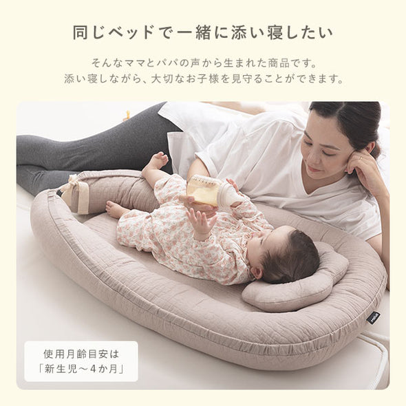 添い寝しながら、大切なお子様を見守ることができます。使用月齢目安は「新生児〜4か月」