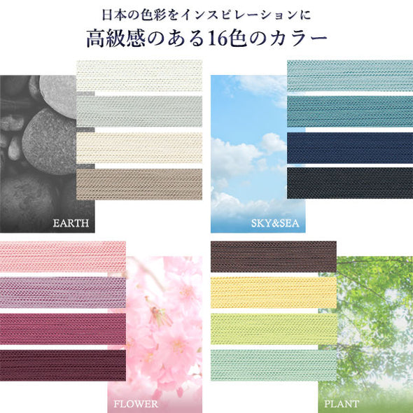 日本の色彩をインスピレーションに高級感のある16色のカラー