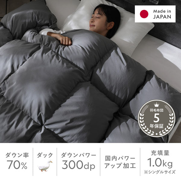 ホワイトダックダウン仕様の羽毛布団