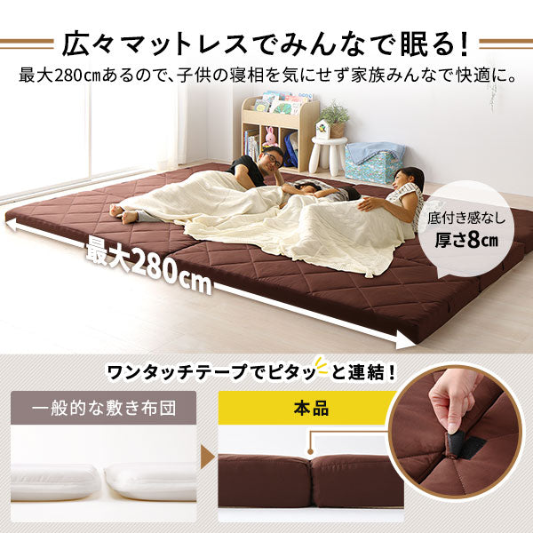 広々マットレスでみんなで眠る！