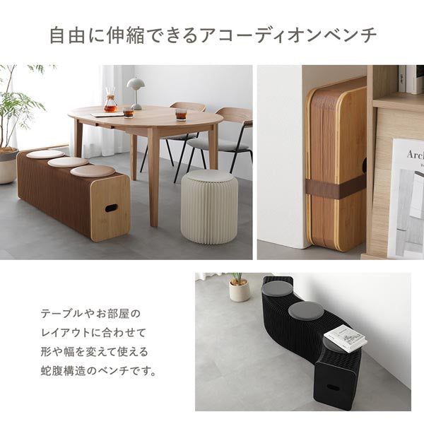 小さく折りたためる アコーディオンベンチ/伸ばすだけで簡単設置！自由