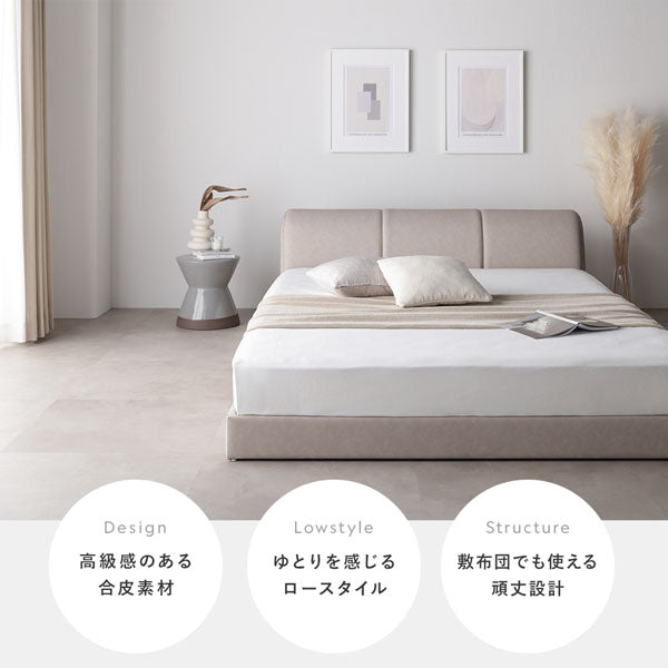 高級感のある合皮素材/ゆとりを感じるロースタイル/敷布団でも使える頑丈設計