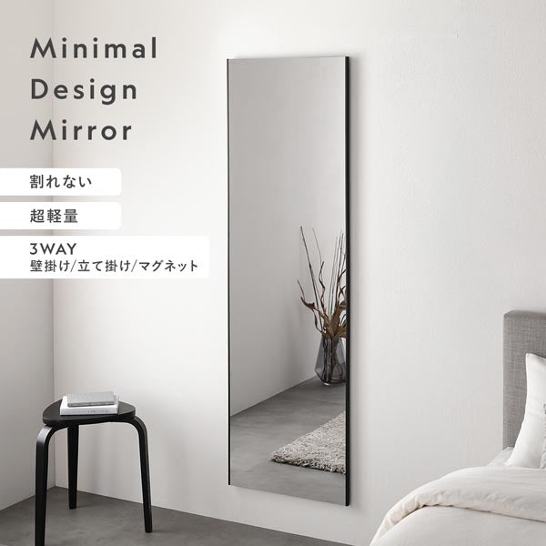 Minimal Design Mirror 割れない/超軽量/3WAY（壁掛け/立て掛け/マグネット）