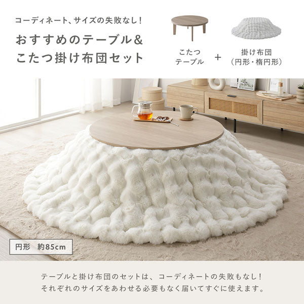おすすめのテーブル＆こたつ掛け布団セット