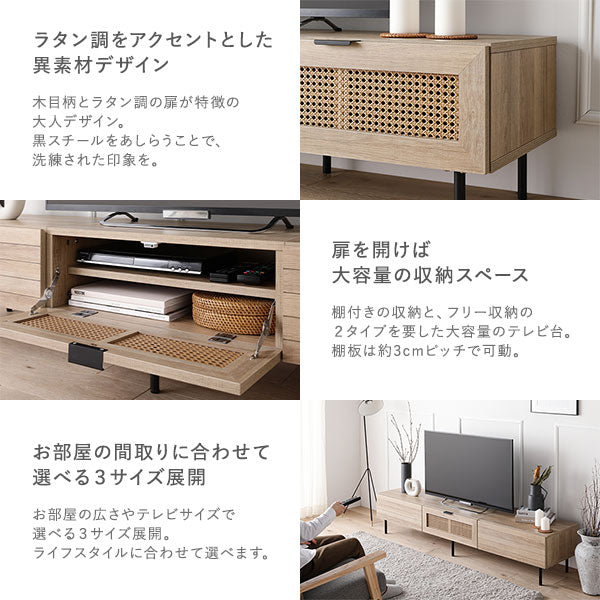 ラタン調テレビボード（幅120cm） 『WEAVA ウィーヴァ』/大容量収納スペースのラタン調TVボード – RASIK（ラシク）家具・インテリア専門店