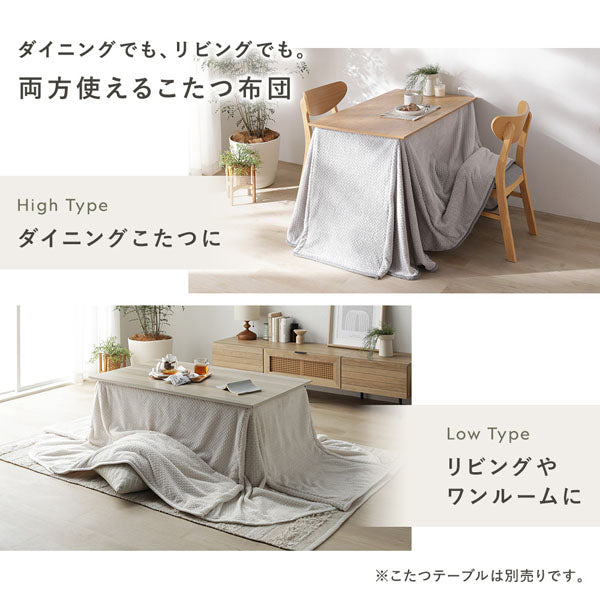 ダイニングでも、リビングでも。両方使えるこたつ布団