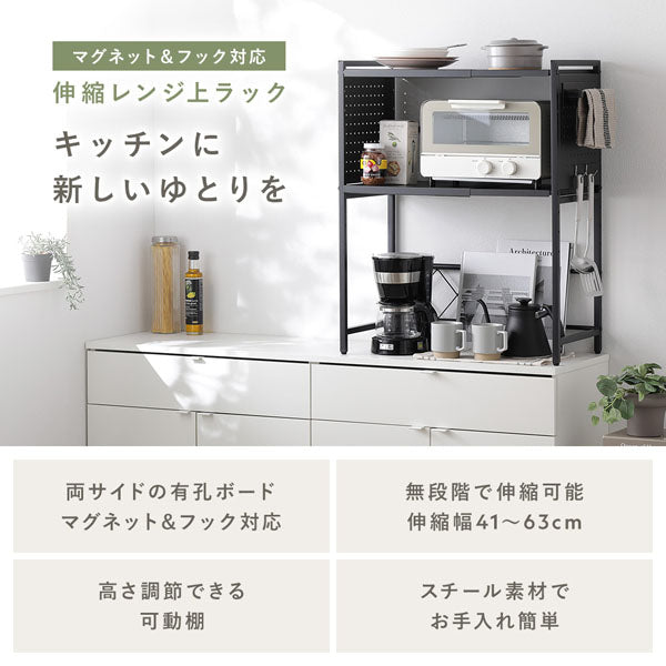 マグネット＆フック対応 伸縮レンジ上ラック キッチンに新しいゆとりを
