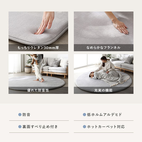 もっちりウレタン30mm厚/なめらかなフランネル/優れた防音性/充実の機能