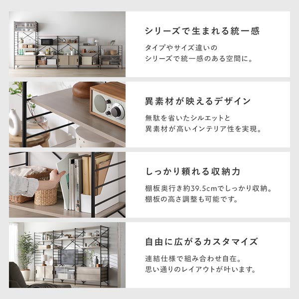 シリーズで生まれる統一感/異素材が映えるデザイン/しっかり頼れる収納力/自由に広がるカスタマイズ