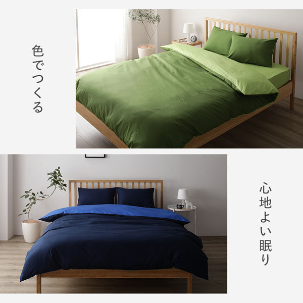 色でつくる 心地よい眠り