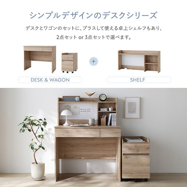 シンプルデザインのデスクシリーズ