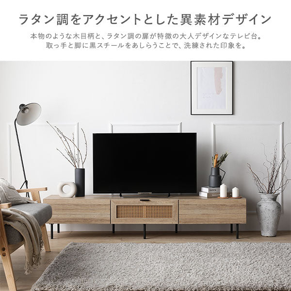 本物のような木目柄と、ラタン調の扉が特徴の大人デザインなテレビ台。取っ手と脚に黒スチールをあしらうことで、洗練された印象を。