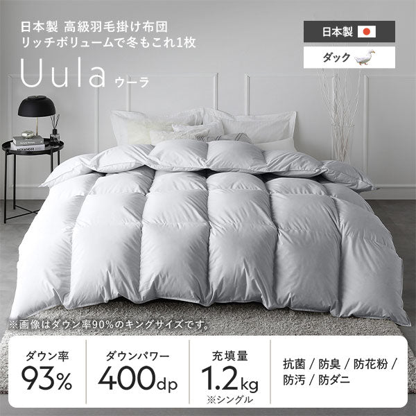 日本製 リッチボリューム 羽毛掛け布団 『Uula ウーラ』 ダウン率93