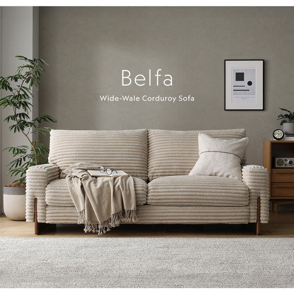 太畝コーデュロイソファ 『Belfa ベルファ』 2.5人掛けソファ+