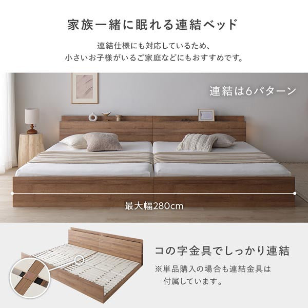 家族一緒に眠れる連結ベッド