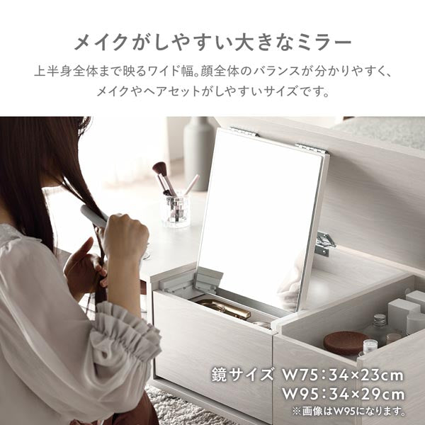 たっぷり収納できるドレッサーテーブル 幅75cm/たっぷり収納できる