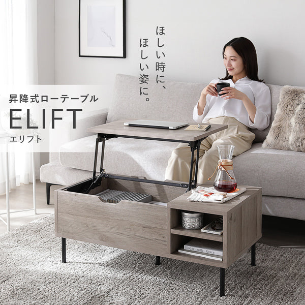 昇降式ローテーブル 『ELIFT エリフト』/ソファに座ったまま昇降できる