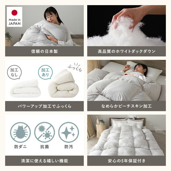 信頼の日本製/高品質のホワイトダックダウン/パワーアップ加工でふっくら/なめらかピーチスキン加工/清潔に使える嬉しい機能（防ダニ・抗菌・防汚）/安心の5年保証付き
