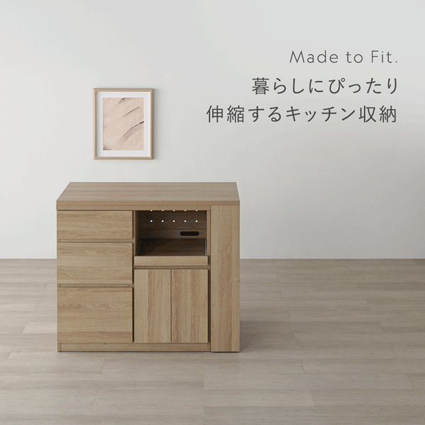 Made to Fit.暮らしにぴったり 伸縮するキッチン収納
