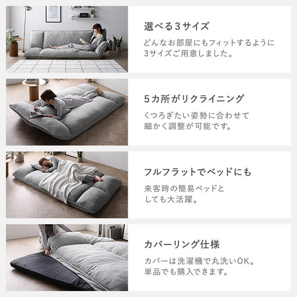 選べる3サイズ/5カ所がリクライニング/フルフラットでベッドにも/カバーリング仕様